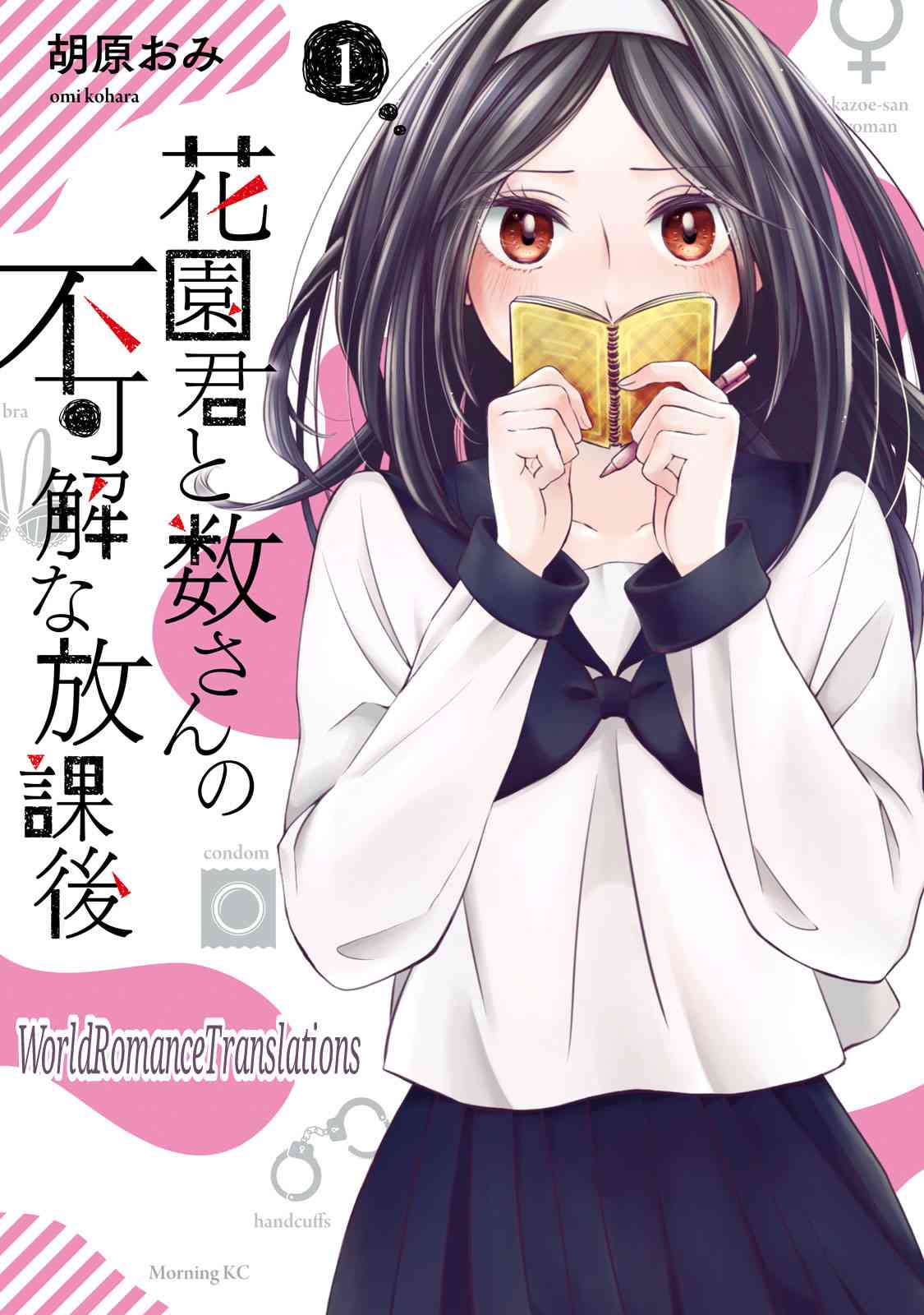 Hanazono and Kazoe’s Bizzare After School Rendezvous Chapter 01 Gambar 1